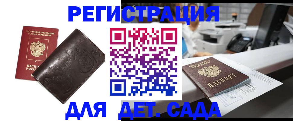 временная регистрация купить в Новокузнецке
