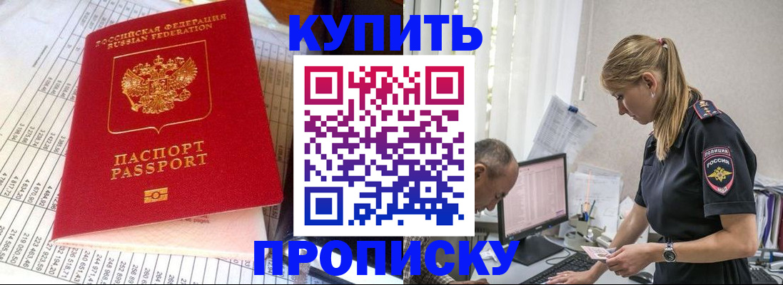 временная регистрация купить в Новокузнецке