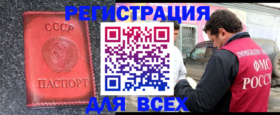 прописка иностранных граждан в Новокузнецке